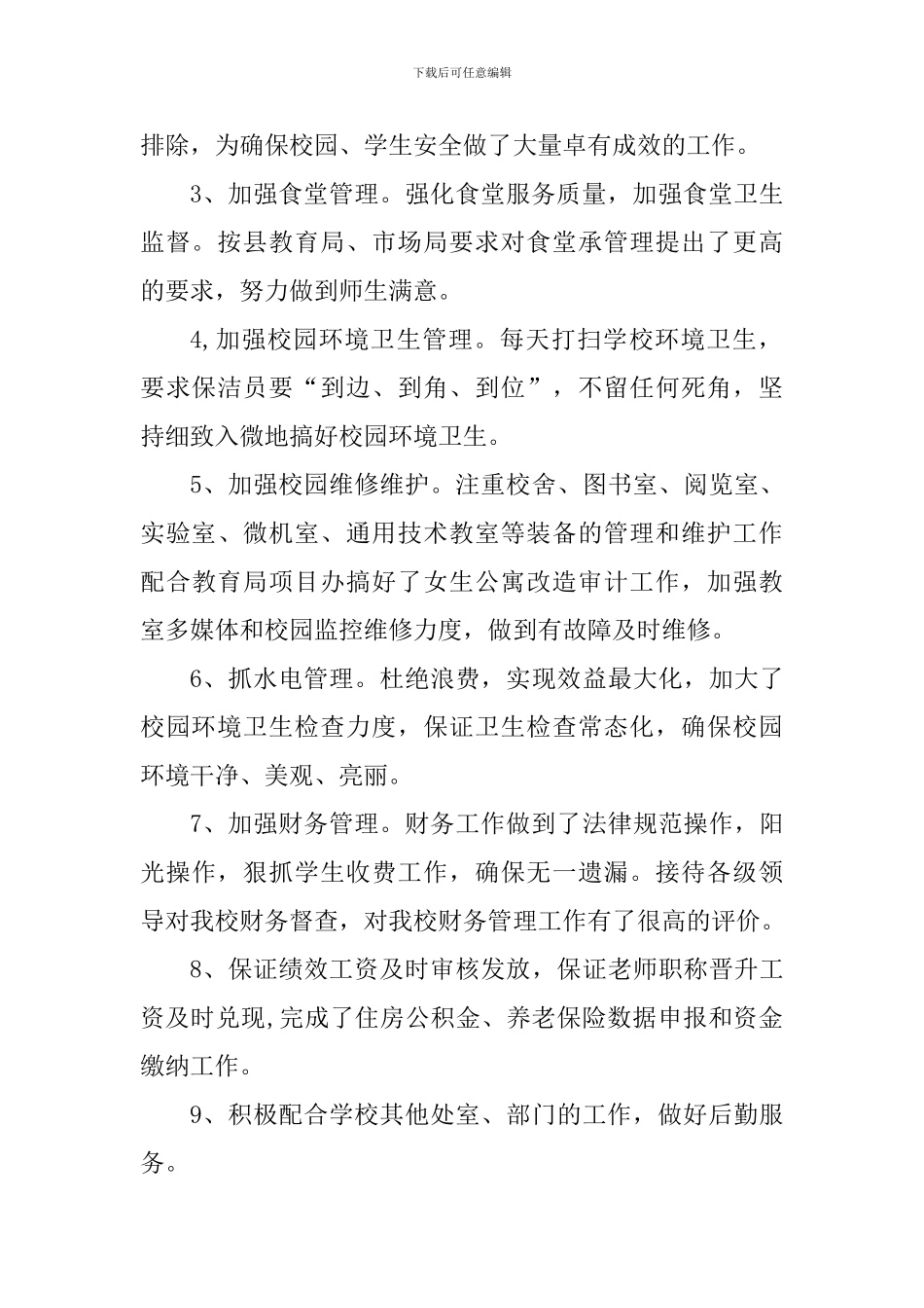 2024-2024学年度第二学期总务处工作总结_第2页