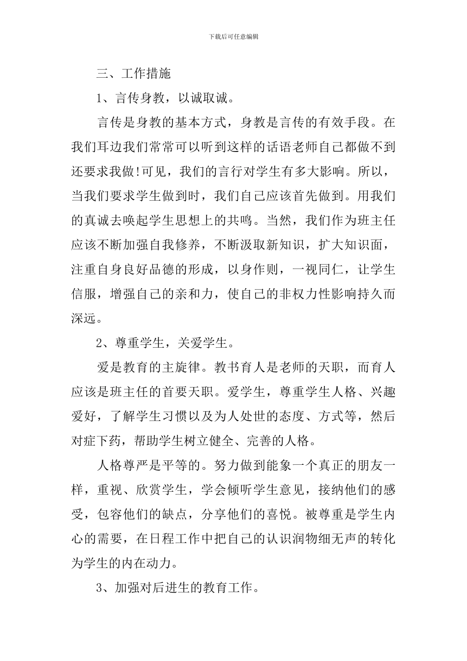 2024年初一班主任工作计划范文_第2页