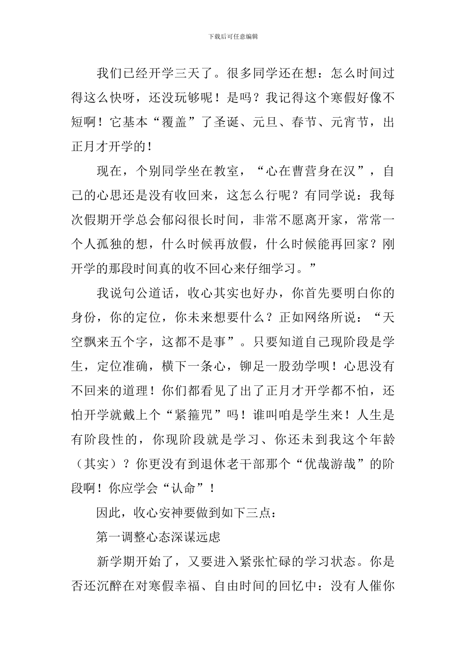 开学收心发言稿_第2页