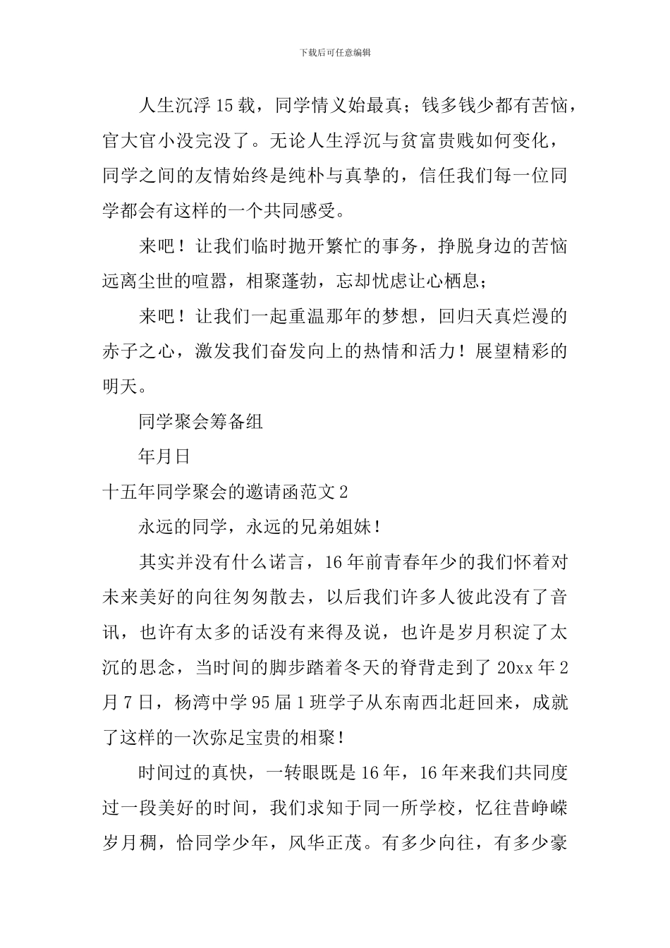 十五年同学聚会的邀请函范文_第2页