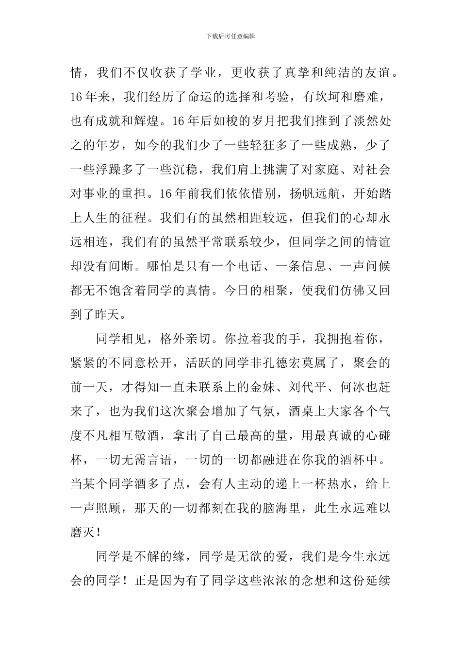 十五年同学聚会的邀请函范文_第3页