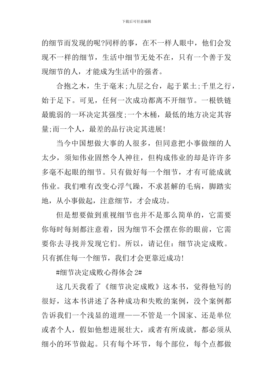 细节决定成败个人心得体会900字_第2页