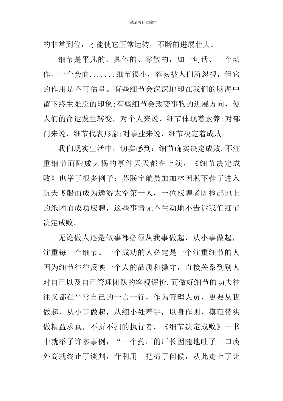 细节决定成败个人心得体会900字_第3页