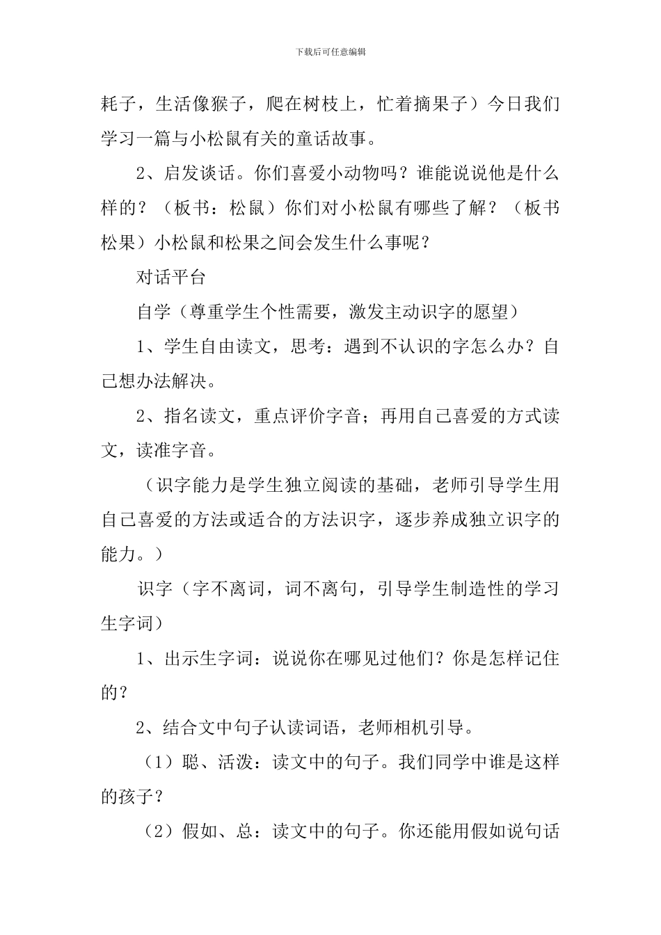 小学一年级语文《松鼠和松果》原文、教案及教学反思_第3页