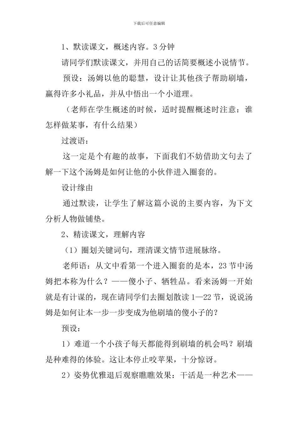 初中语文《了不起的粉刷工》教案范文_第2页