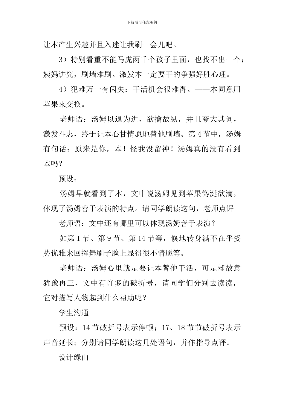 初中语文《了不起的粉刷工》教案范文_第3页