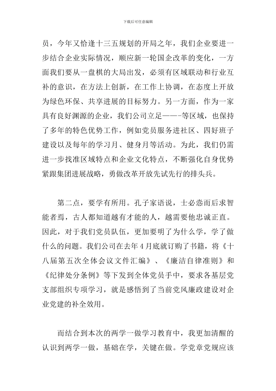 2024党员自我批评发言材料6篇_第2页