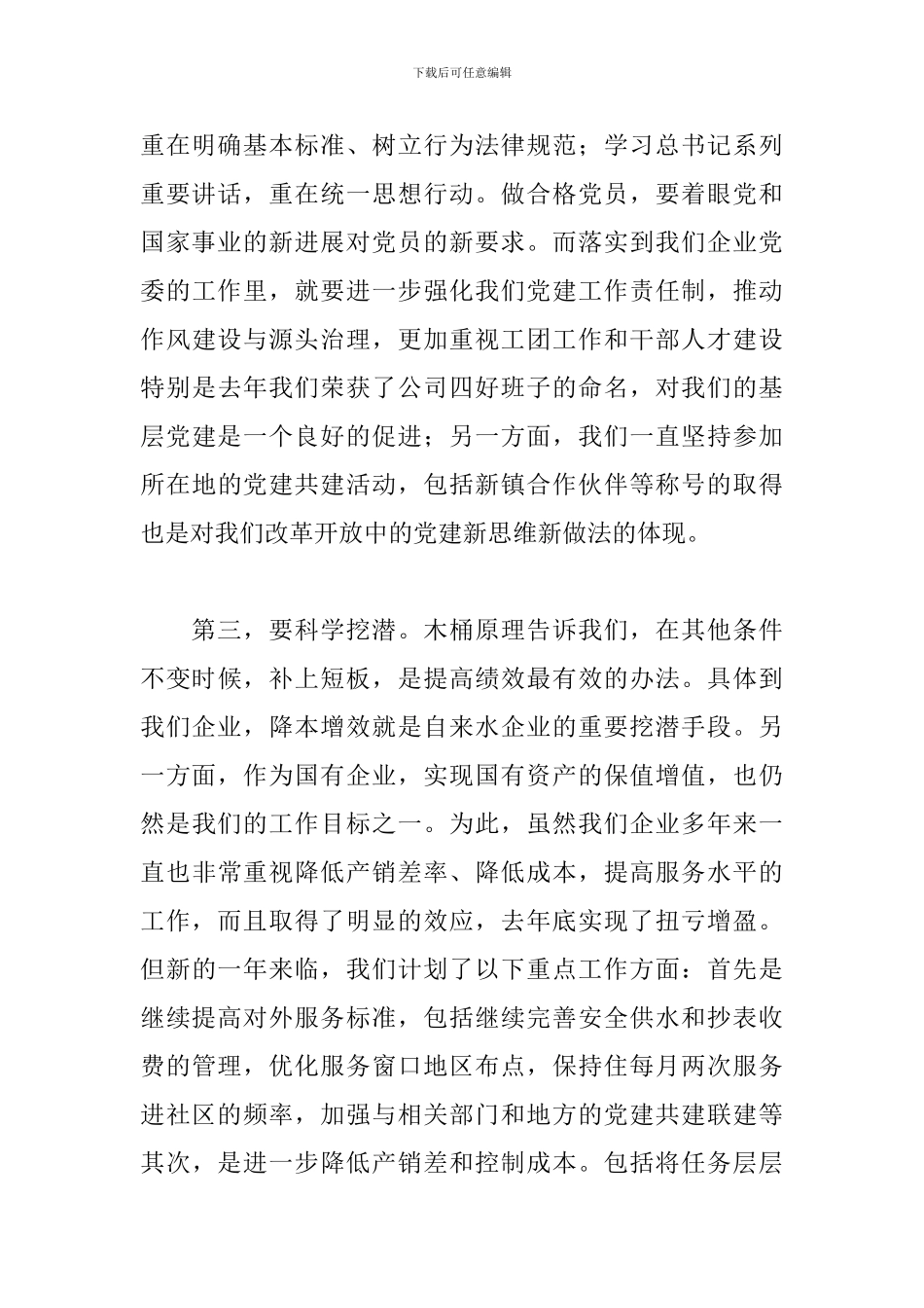 2024党员自我批评发言材料6篇_第3页