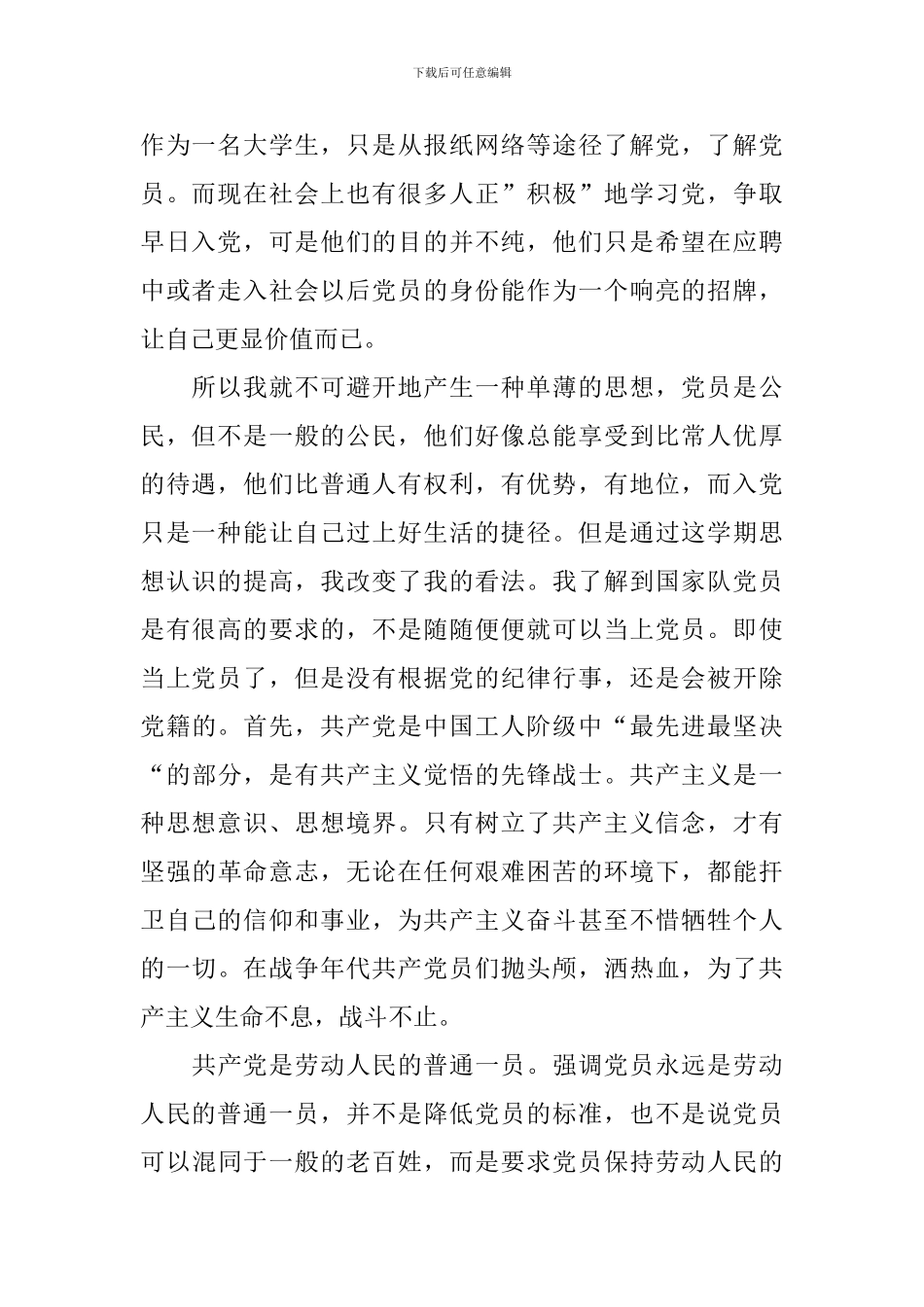 2024年思想汇报入党积极分子大学生_第2页