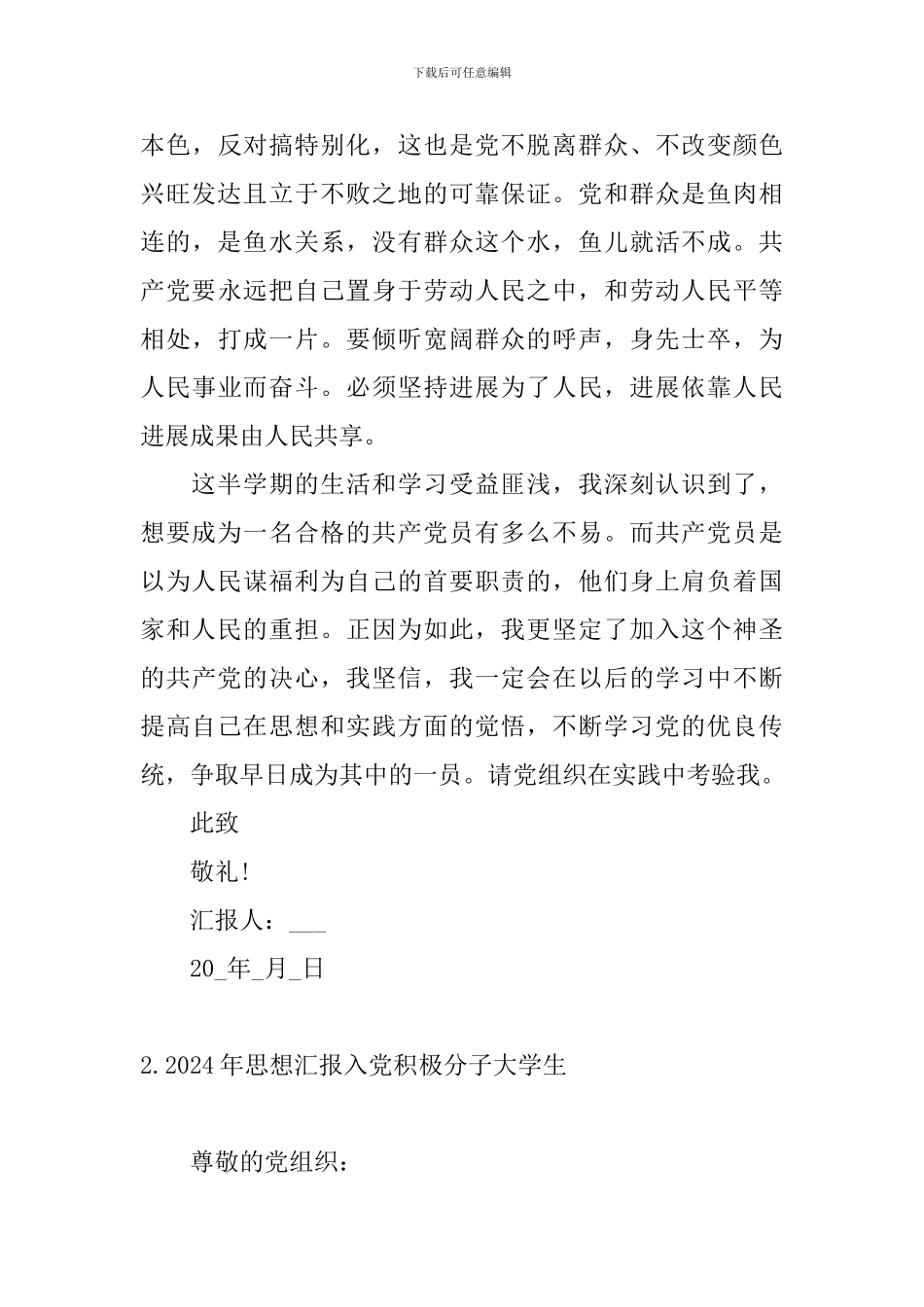 2024年思想汇报入党积极分子大学生_第3页