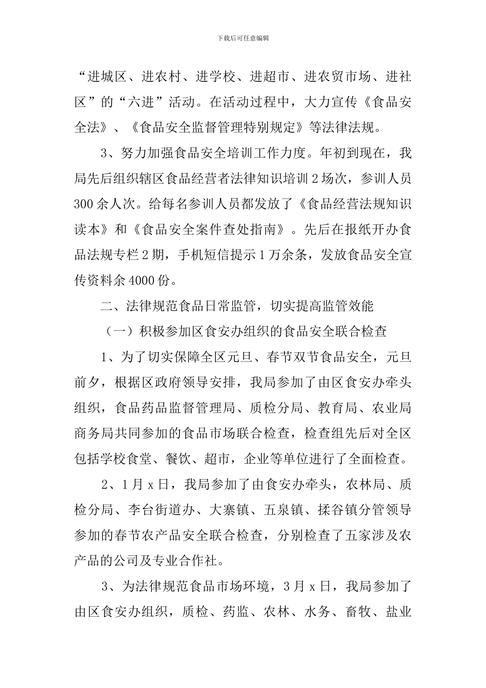食品安全的总结范文_第2页