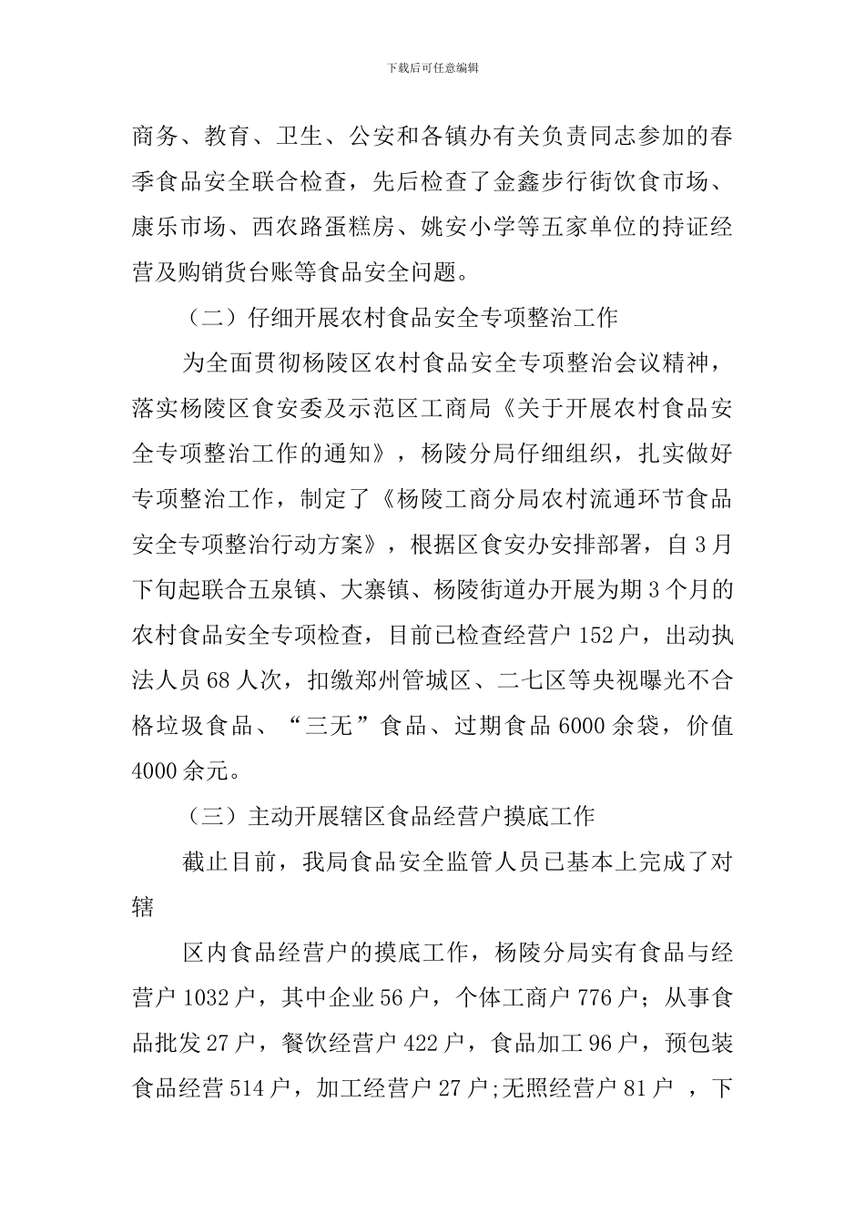 食品安全的总结范文_第3页