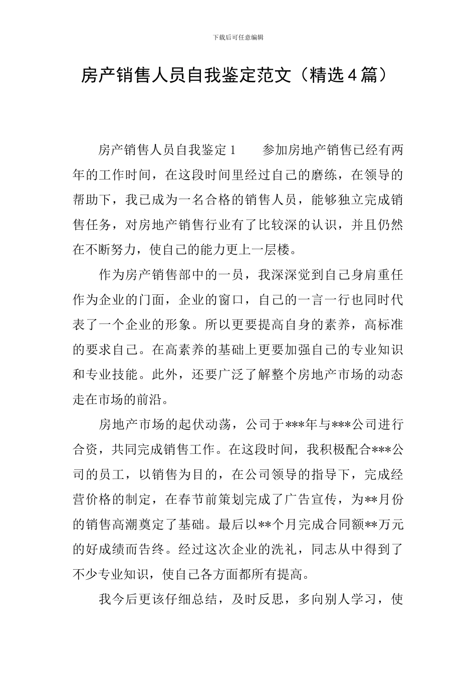 房产销售人员自我鉴定范文_第1页