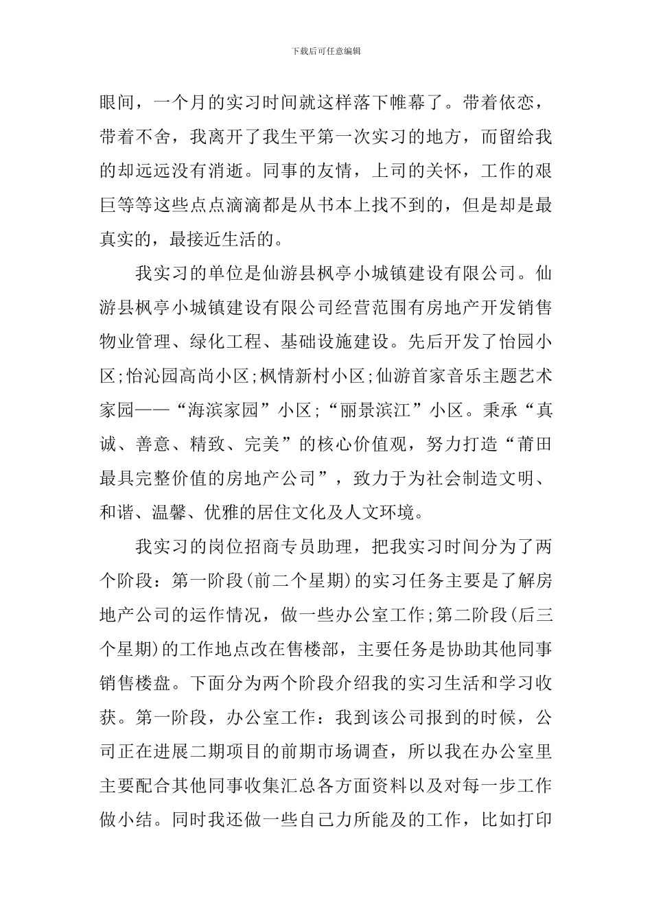 房产销售人员自我鉴定范文_第3页