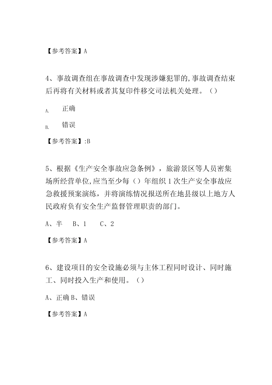 江苏苏州十一月下旬第三届全国应急管理普法知识竞赛学习资料复习题(含_第2页
