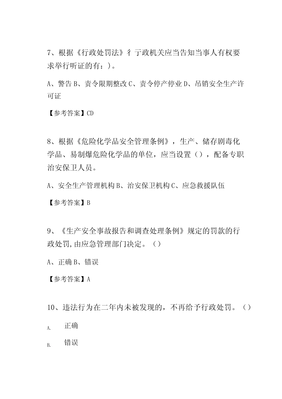 江苏苏州十一月下旬第三届全国应急管理普法知识竞赛学习资料复习题(含_第3页