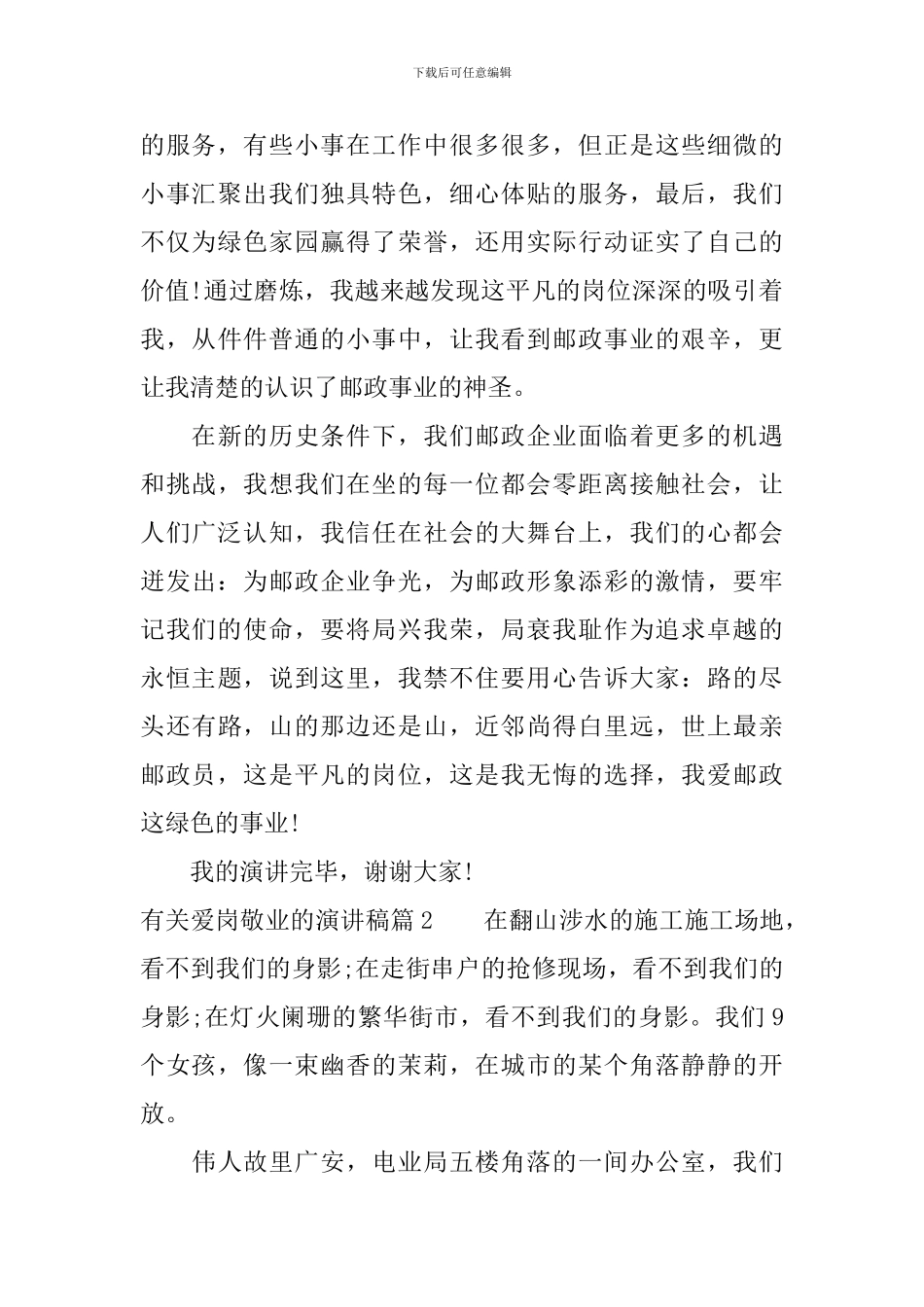 有关爱岗敬业的演讲稿3篇_第2页