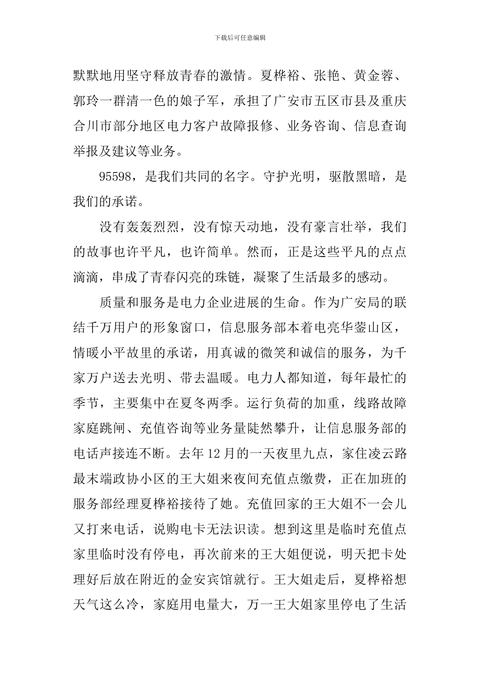 有关爱岗敬业的演讲稿3篇_第3页