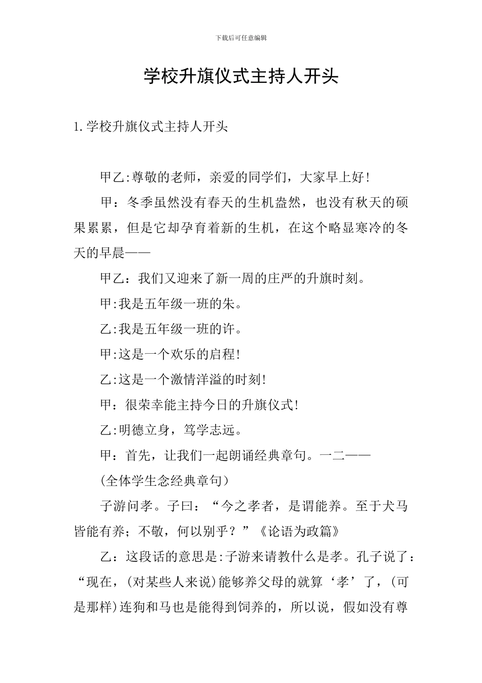 学校升旗仪式主持人开头_第1页