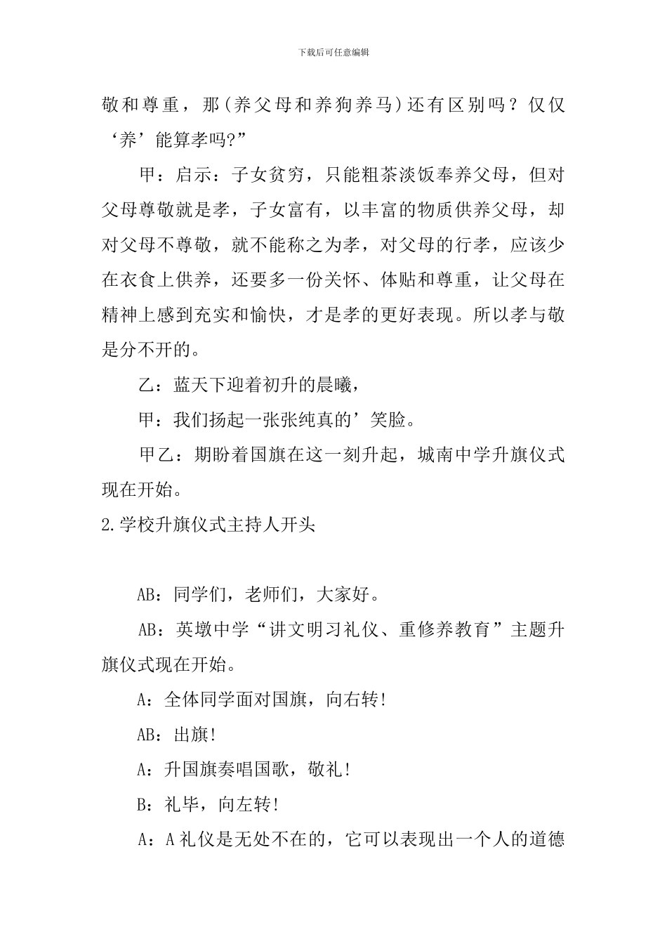 学校升旗仪式主持人开头_第2页