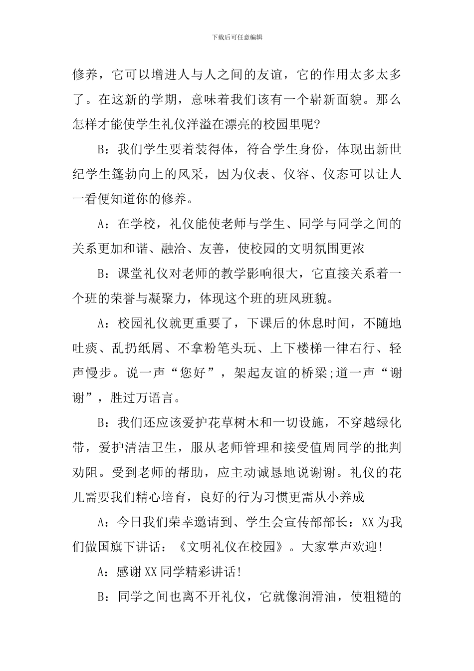 学校升旗仪式主持人开头_第3页