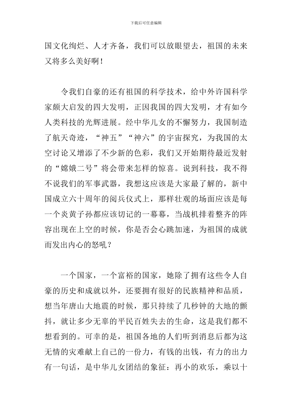 中学生建国70周年演讲稿_第3页