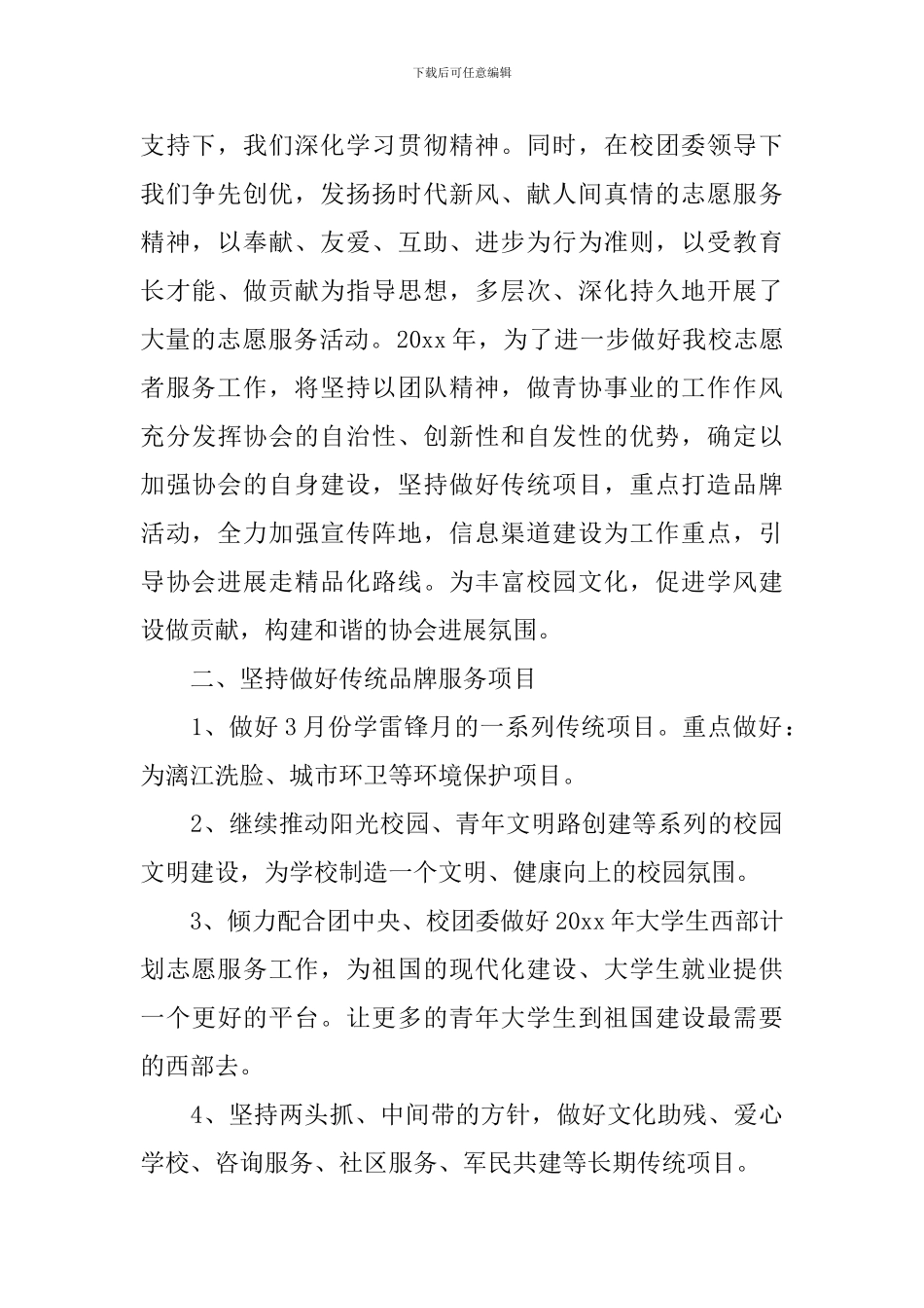 大学生青年志愿者工作计划怎么写_第3页