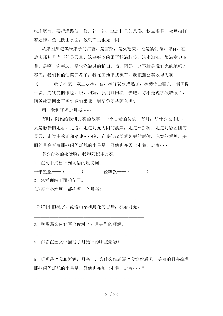 四年级语文上册阅读理解专项练习题及答案 _第2页