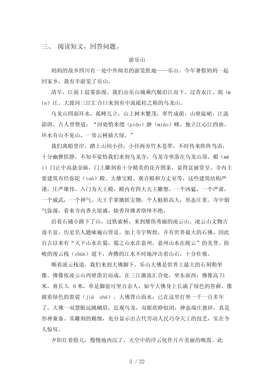 四年级语文上册阅读理解专项练习题及答案 _第3页