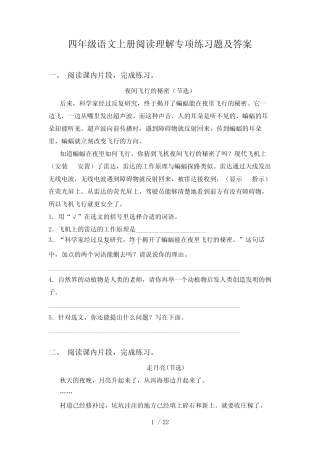 四年级语文上册阅读理解专项练习题及答案 