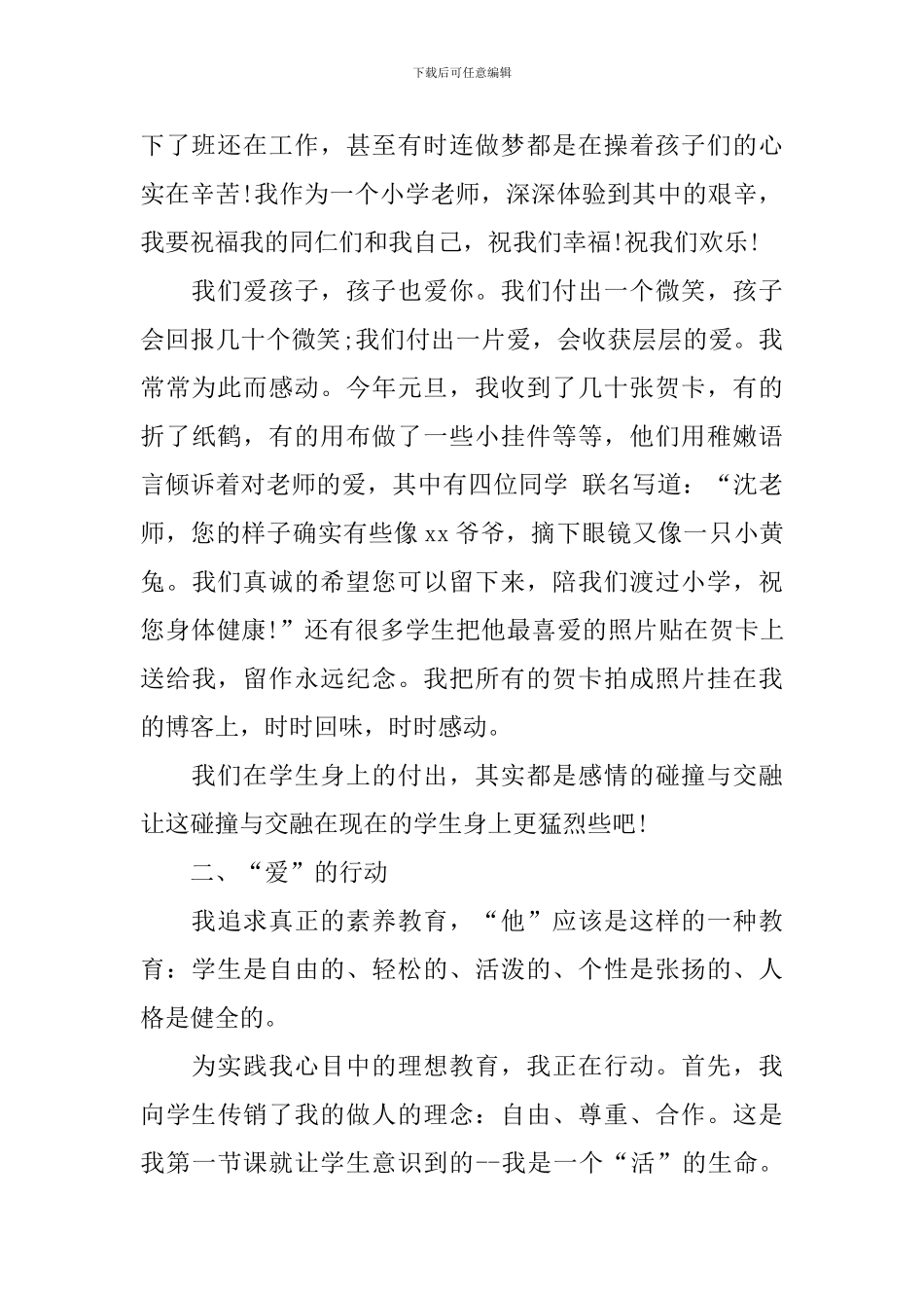 2024教师述职报告简短范文_第2页