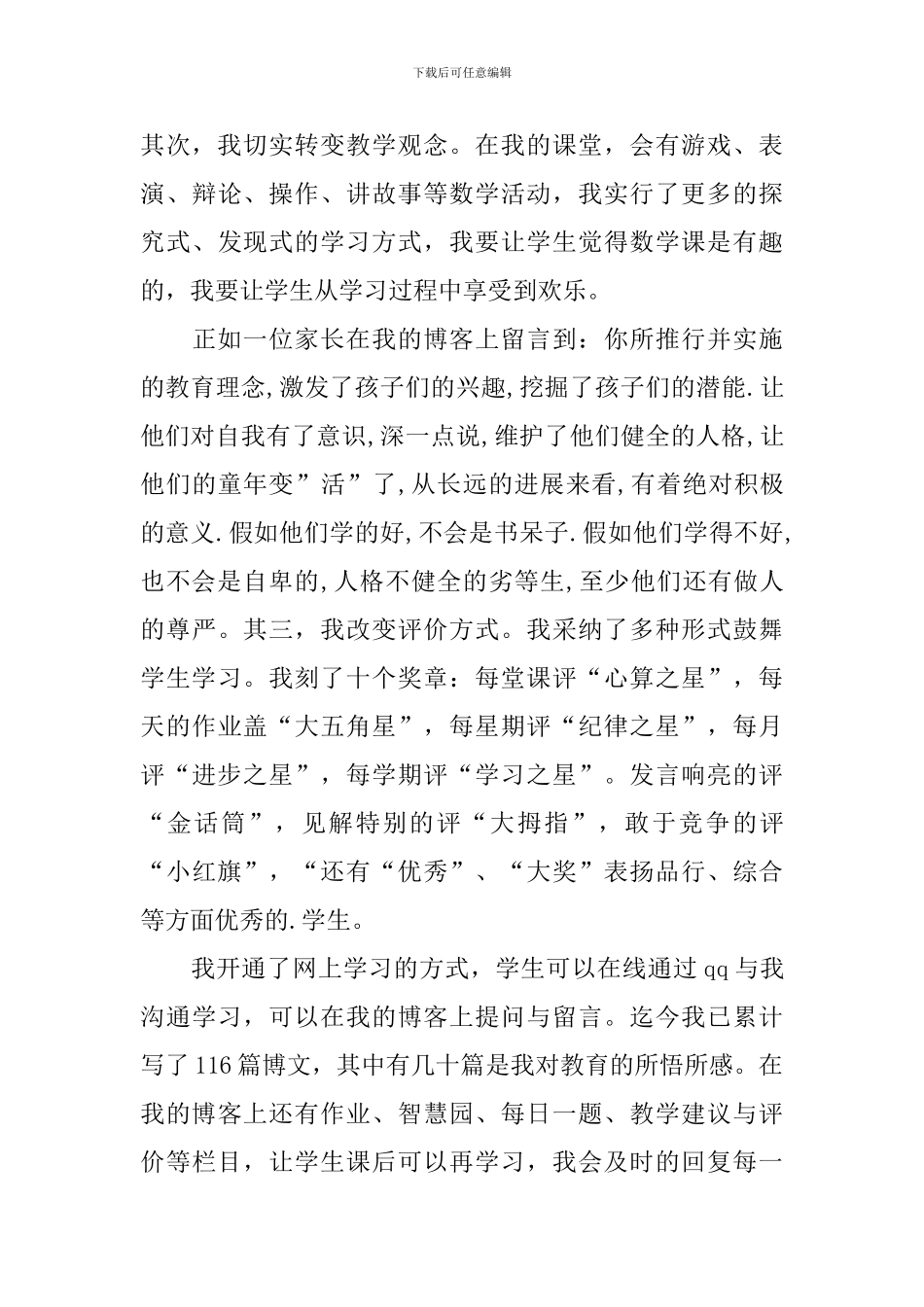 2024教师述职报告简短范文_第3页