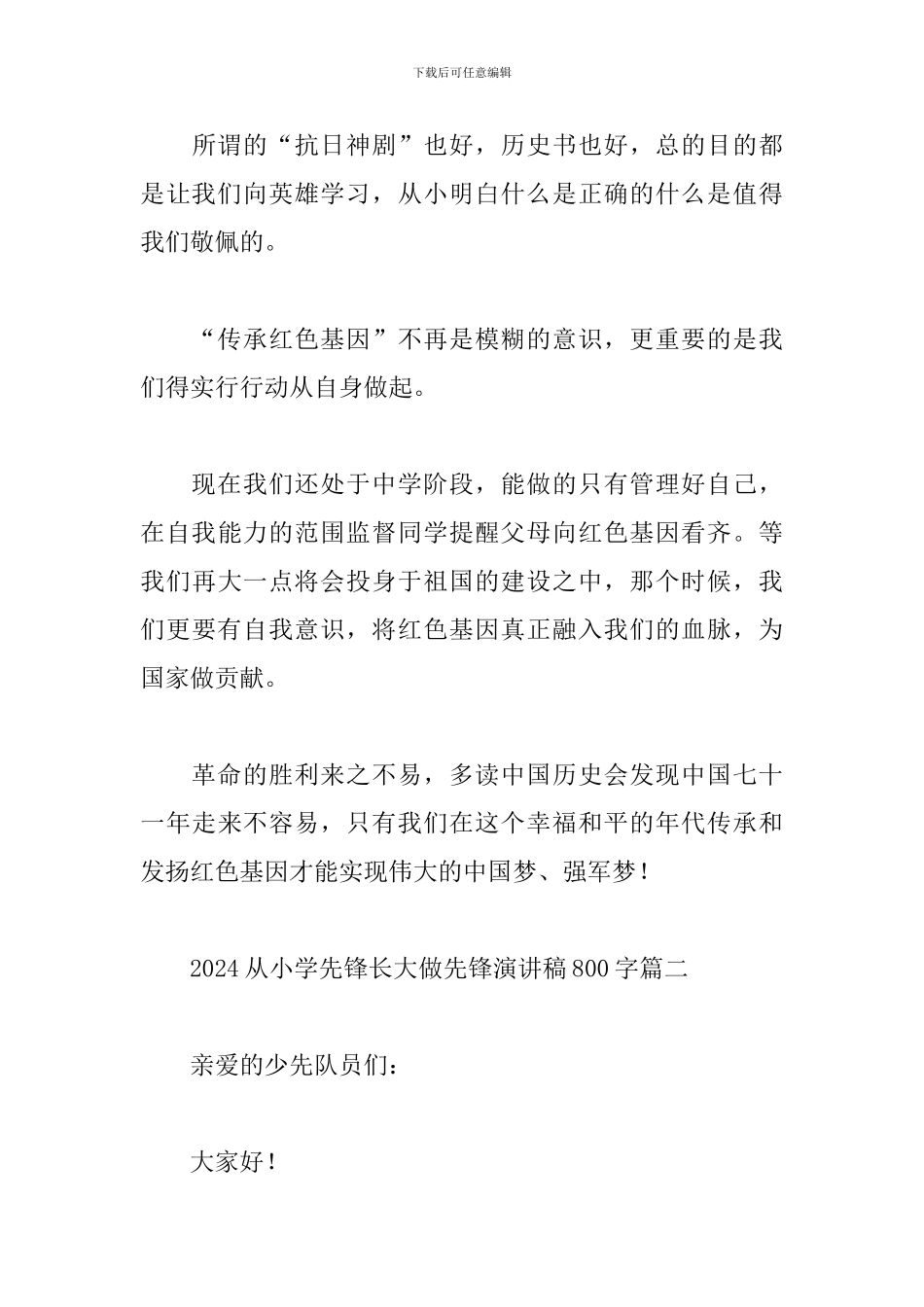 2024从小学先锋长大做先锋演讲稿800字精选优秀范文两篇_第3页