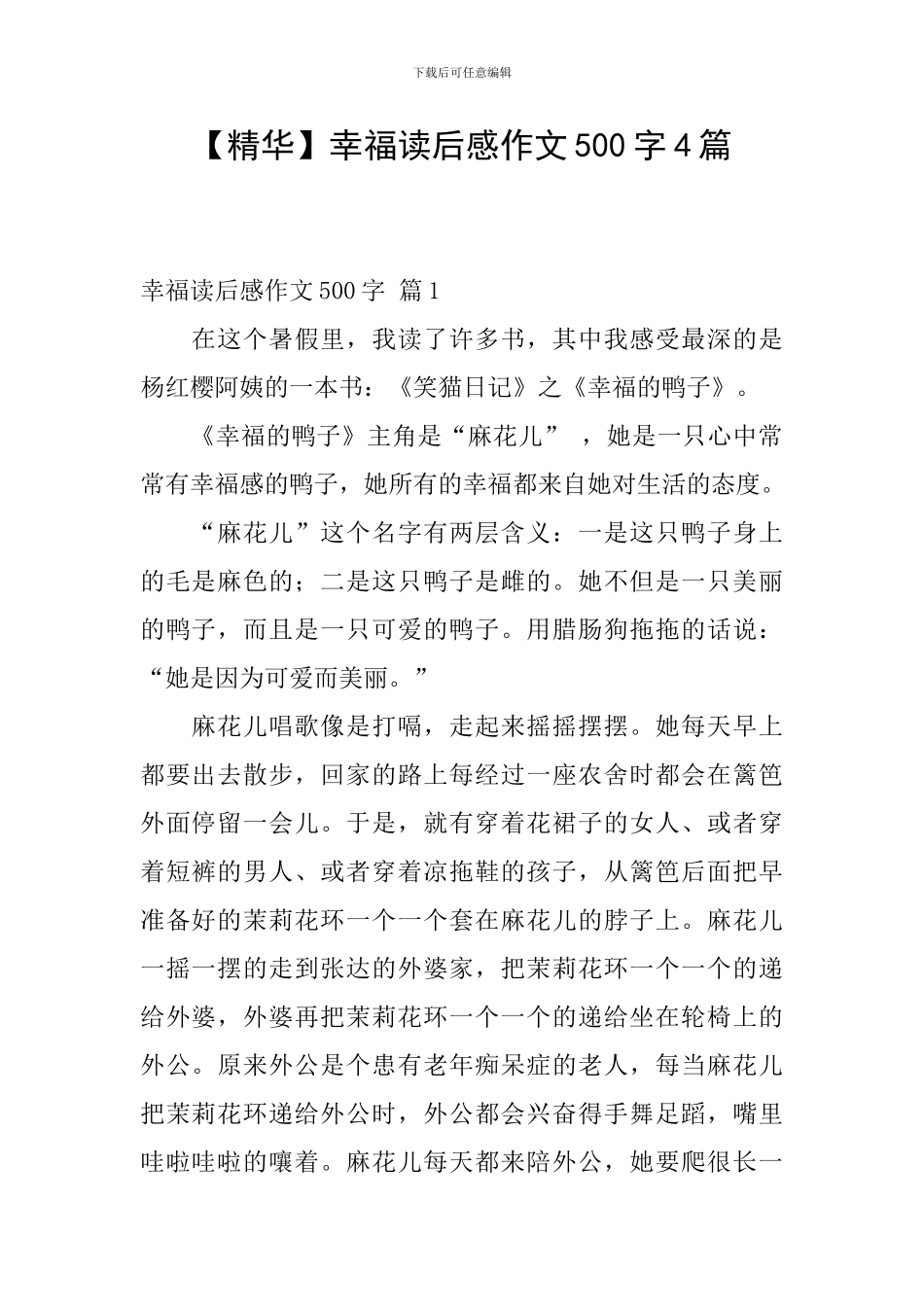 【精华】幸福读后感作文500字4篇_第1页