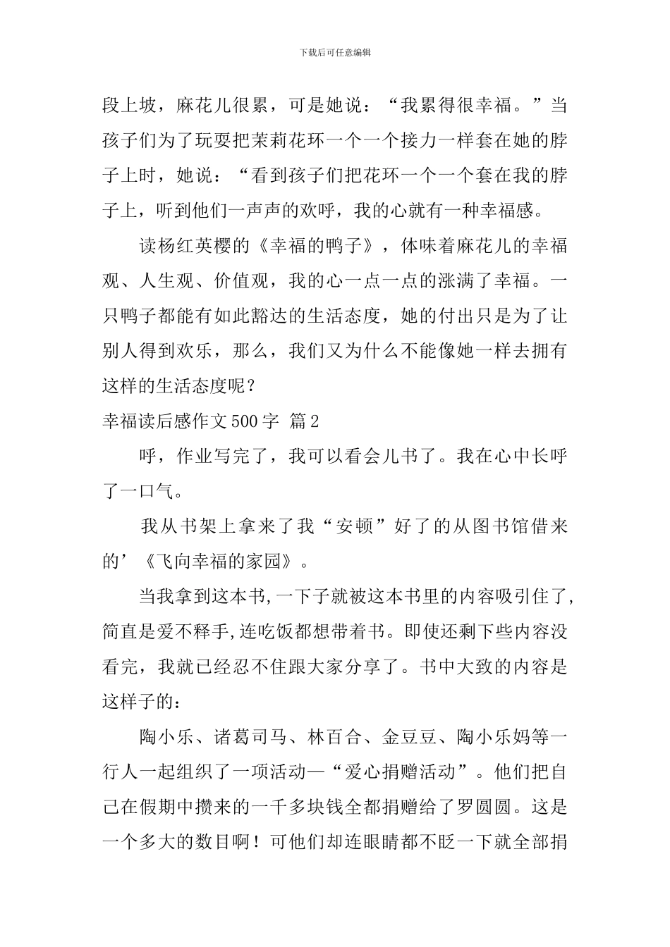 【精华】幸福读后感作文500字4篇_第2页