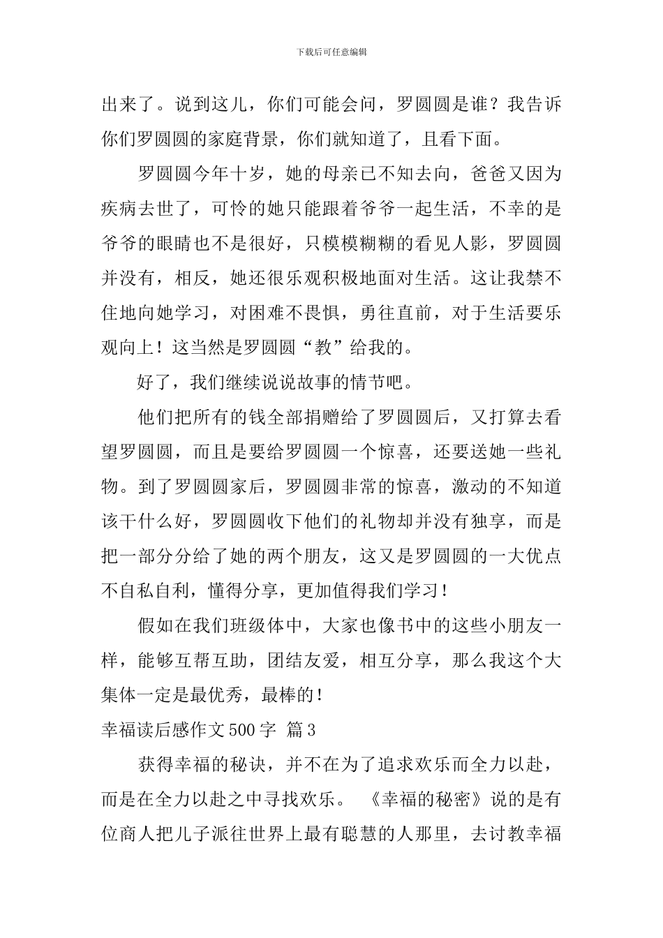 【精华】幸福读后感作文500字4篇_第3页