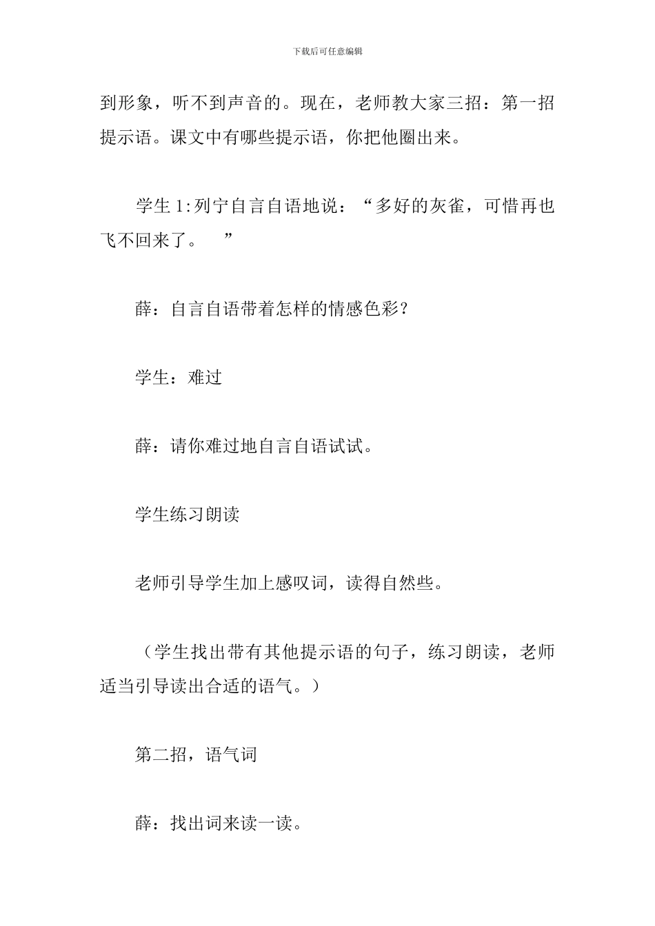 听薛法根灰雀有感_第2页