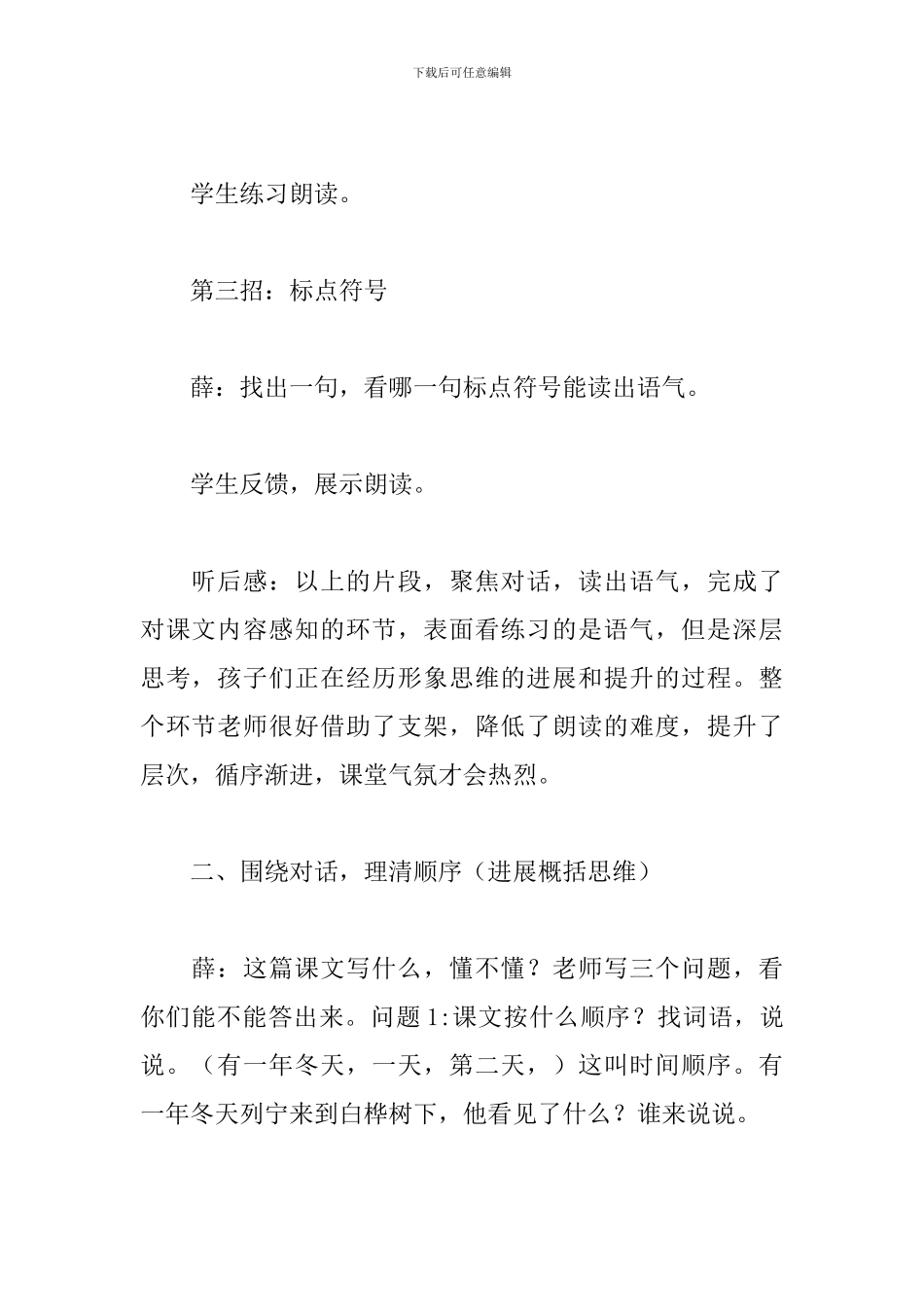 听薛法根灰雀有感_第3页
