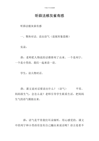 听薛法根灰雀有感