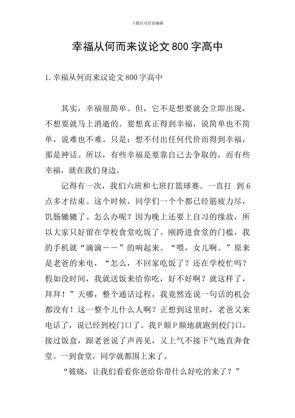 幸福从何而来议论文800字高中_第1页