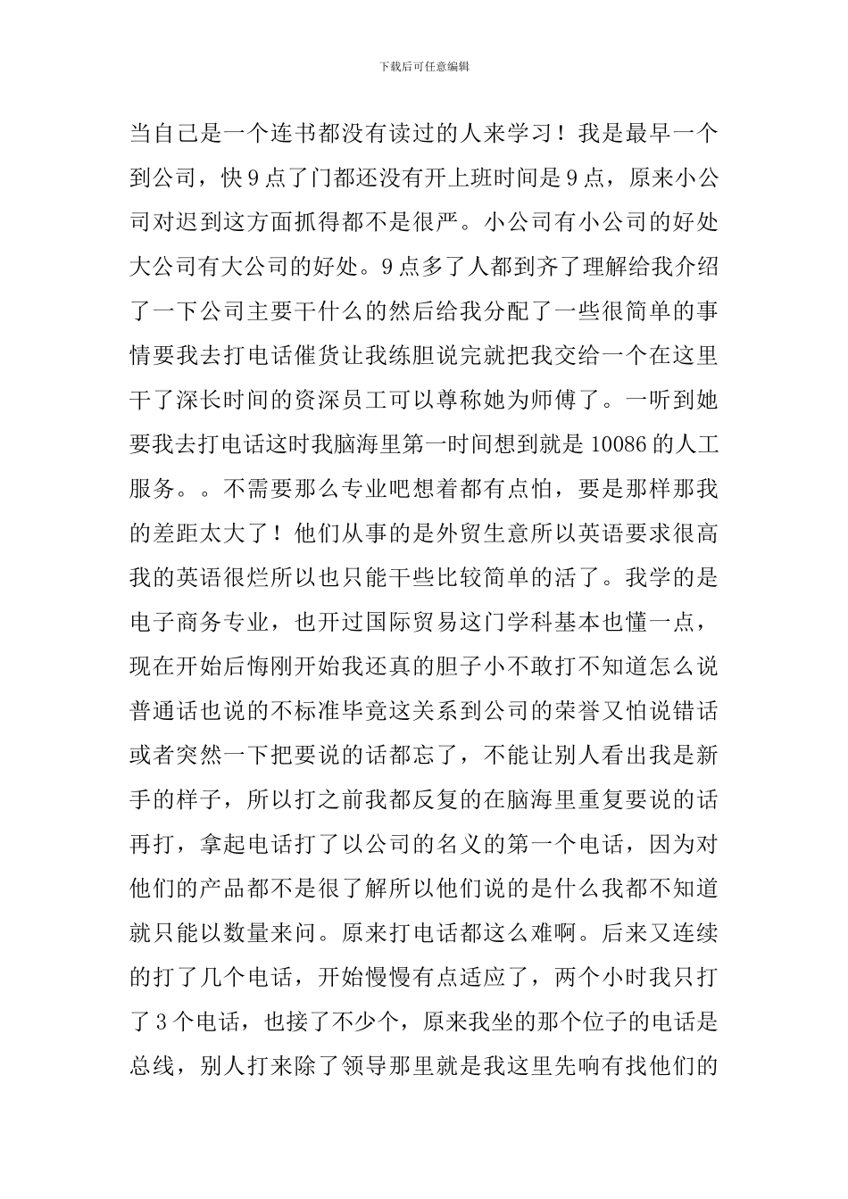 外贸企业的毕业生实习报告范文_第2页