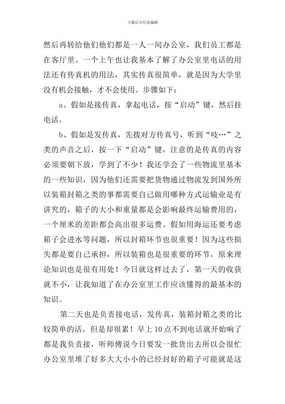 外贸企业的毕业生实习报告范文_第3页