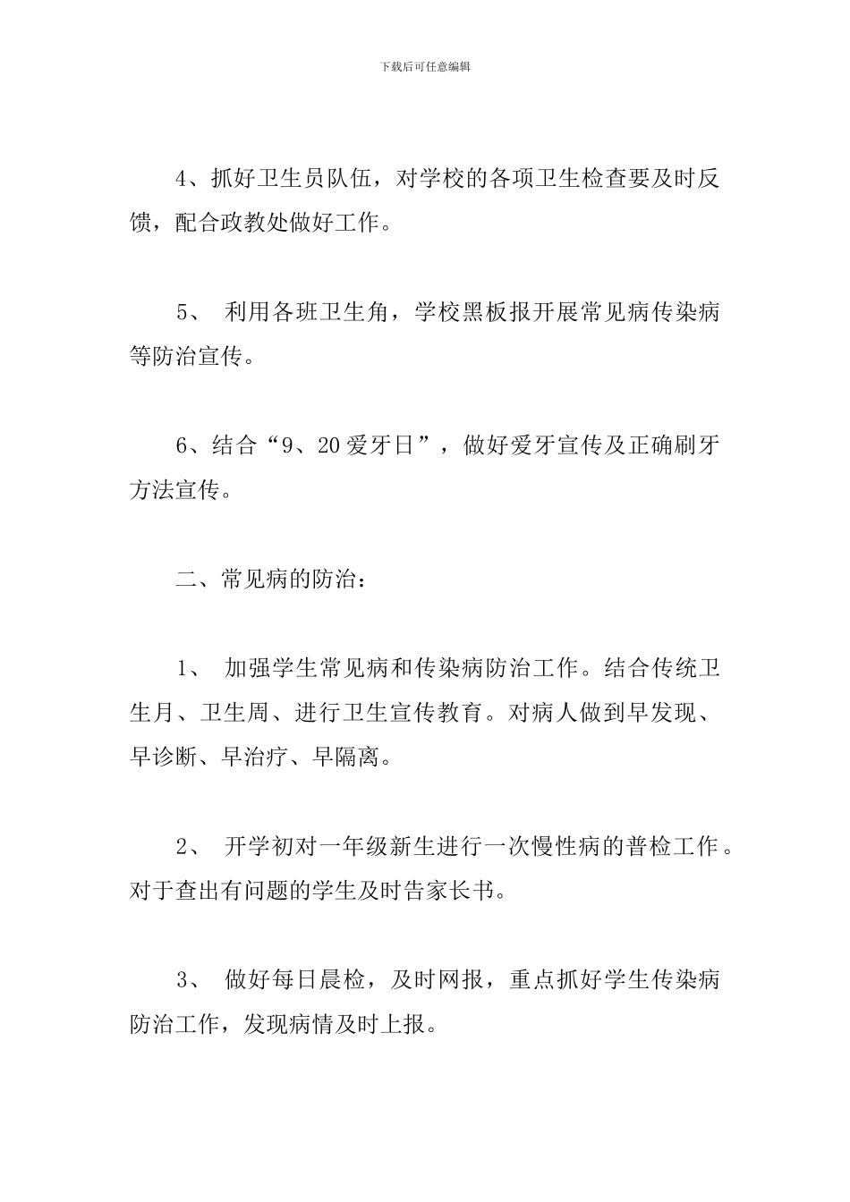 学校医务室工作计划_第2页