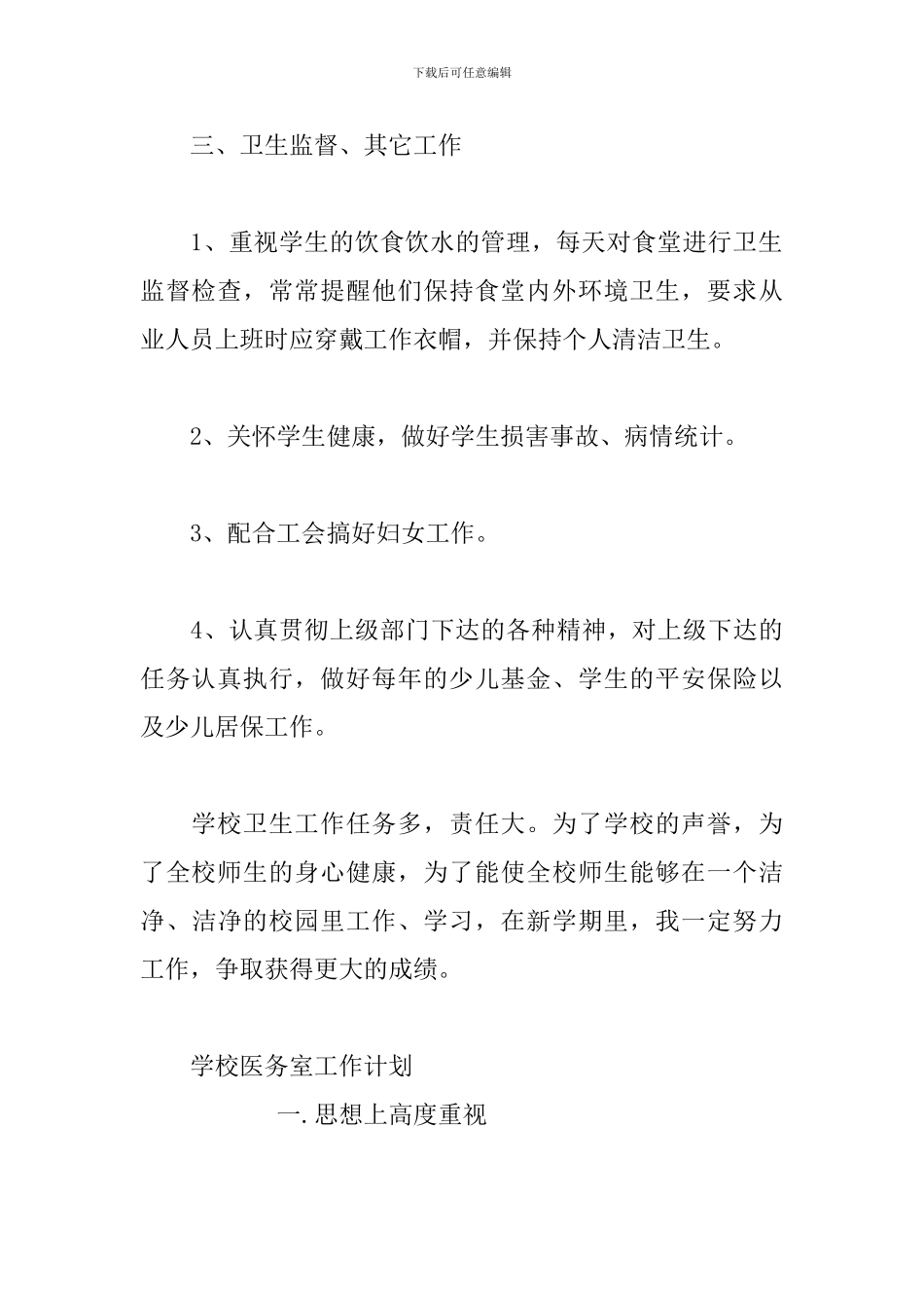 学校医务室工作计划_第3页