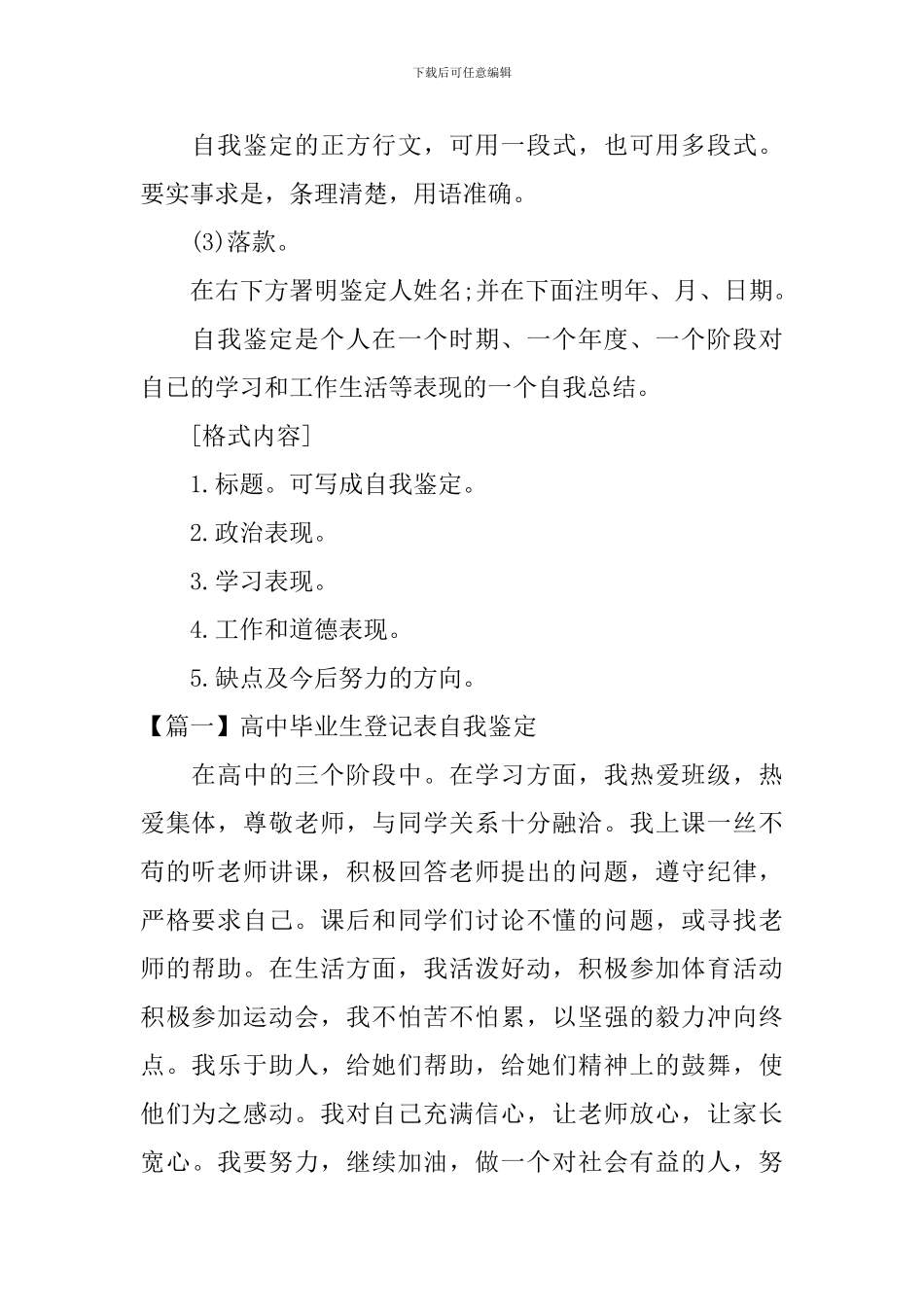 高中毕业生登记表自我鉴定怎么写_第2页