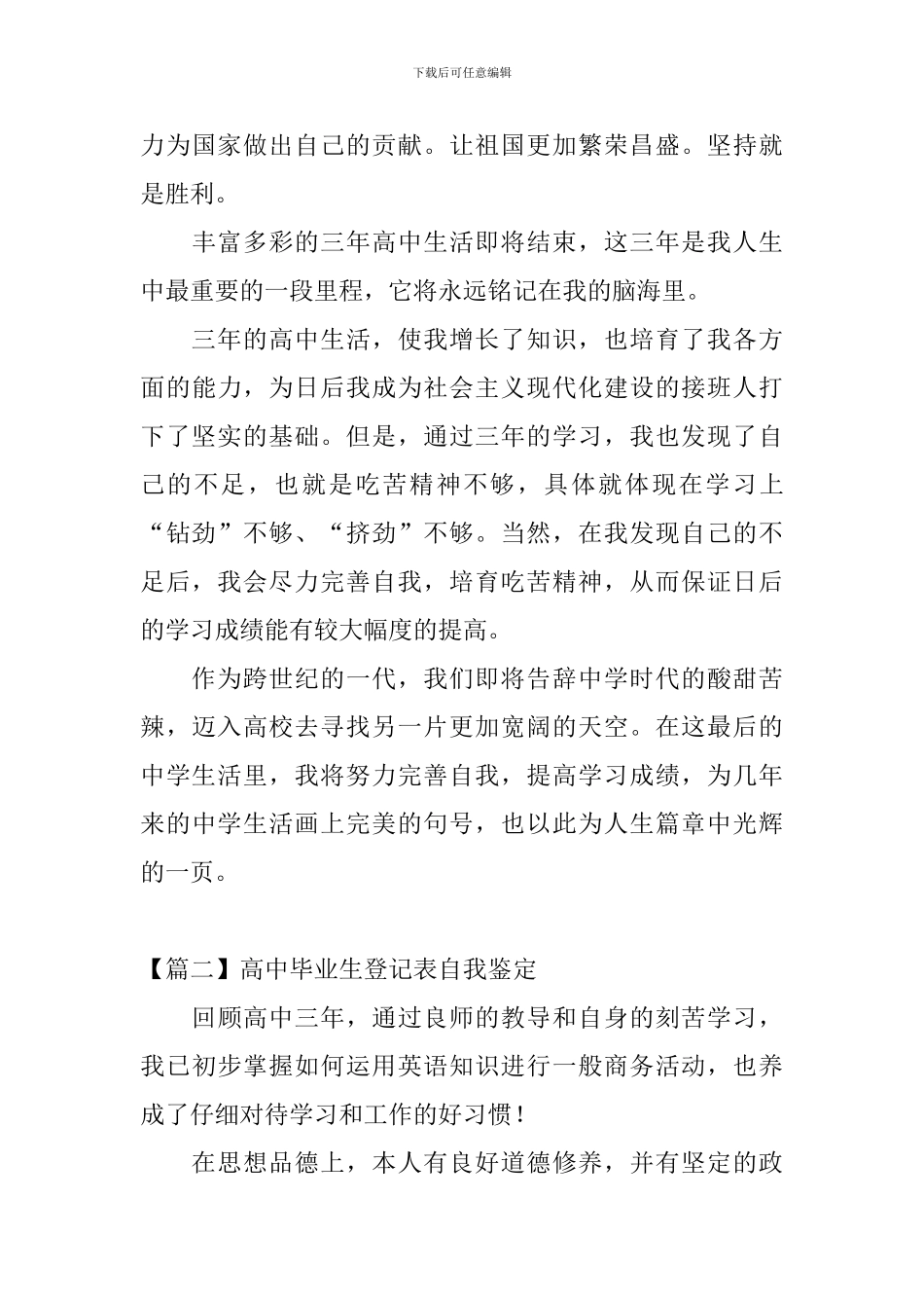 高中毕业生登记表自我鉴定怎么写_第3页