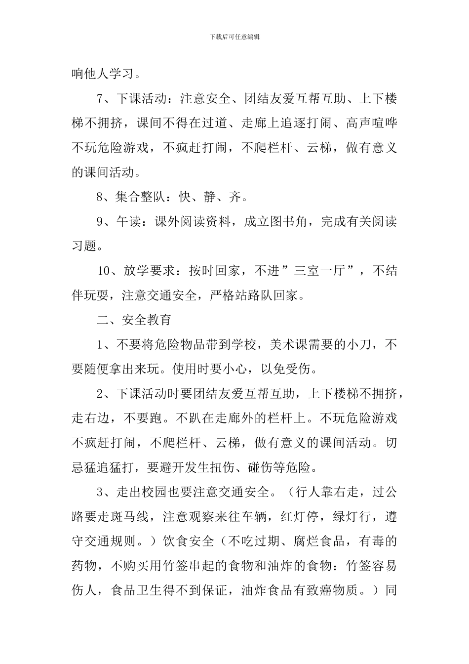 最新小学开学第一课教案_第2页