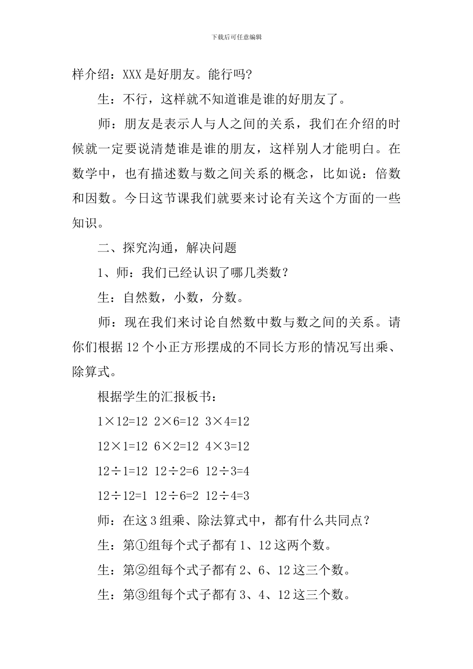 五年级数学下册《因数与倍数》教学设计_第2页