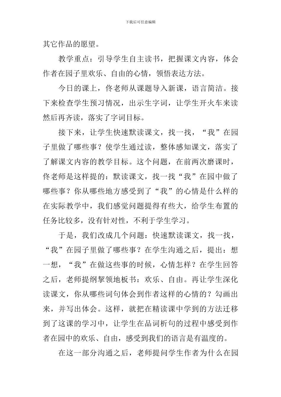 《祖父的园子》组长发言稿_第2页