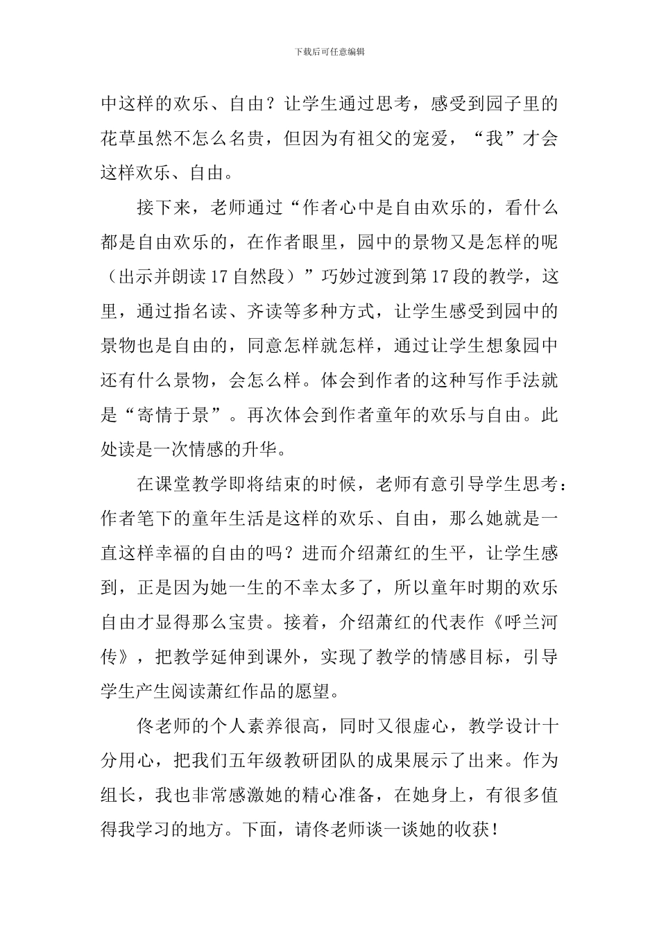 《祖父的园子》组长发言稿_第3页